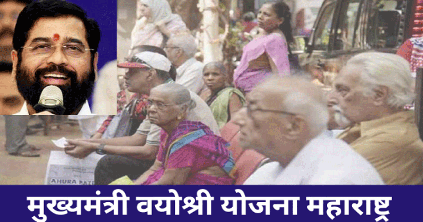 Vyoshree Yojana for Senior citizen