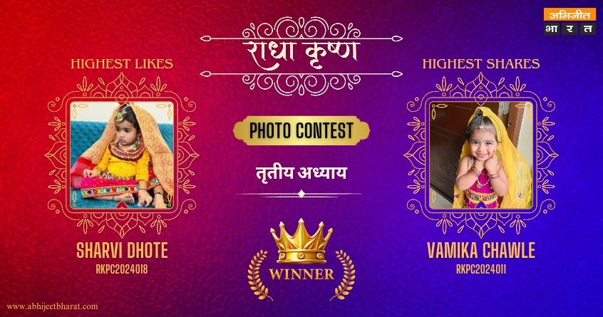 Radha krushna Online Photo Contest